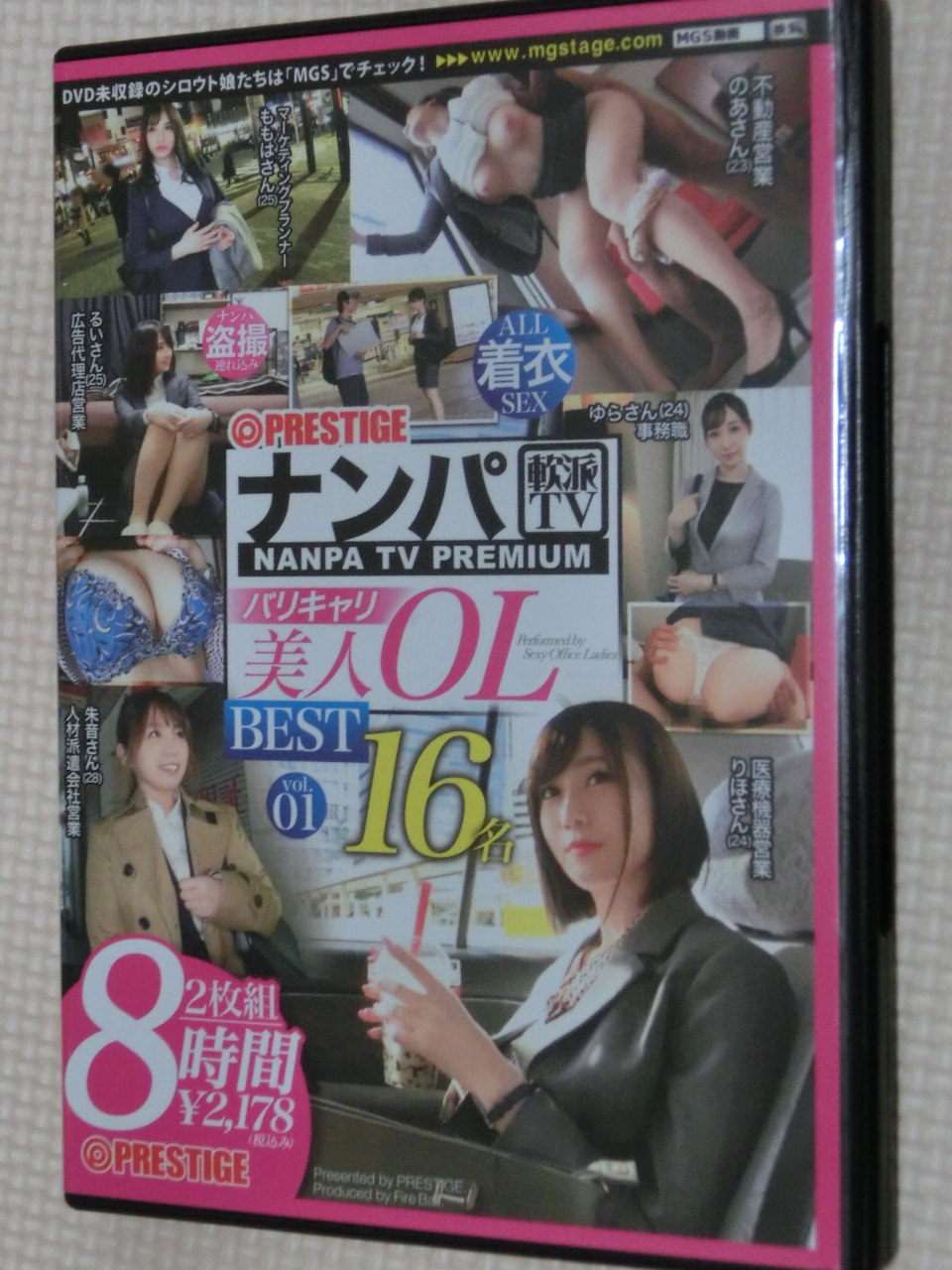 バリキャリ美人OL BEST vol.01 16名8時間2枚組 プレステージ