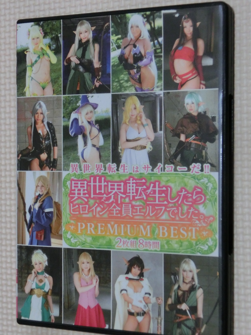 異世界転生したらヒロイン全員エルフでした。PREMIUM BEST 2枚組8時間 TMA