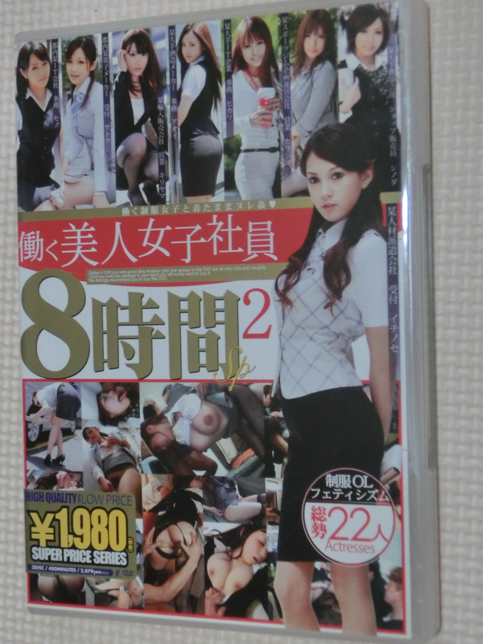 働く美人女子社員8時間SP2 2枚組 GALLOP