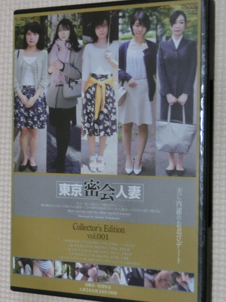 東京密会人妻 Collector’s Edition vol.001 ゴーゴーズ