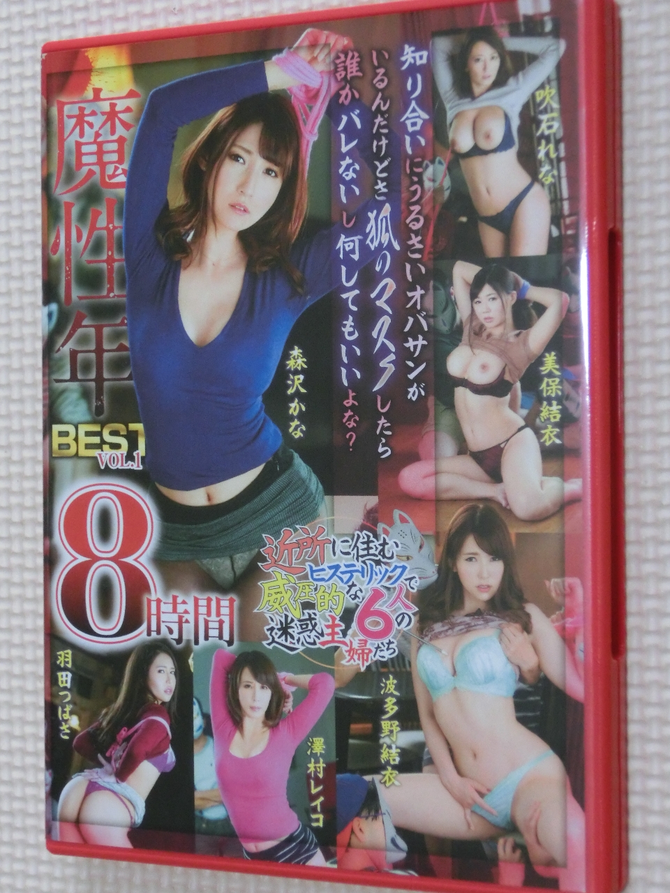 魔性年BEST VOL1 8時間2枚組 グローリークエスト
