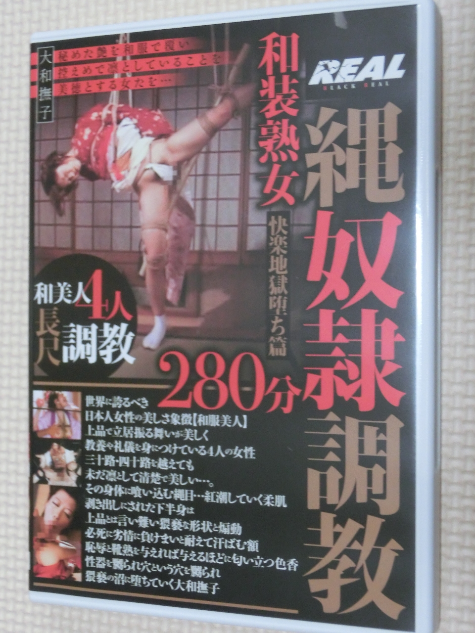 縄奴隷調教 280分 和服美人熟女４名 REAL