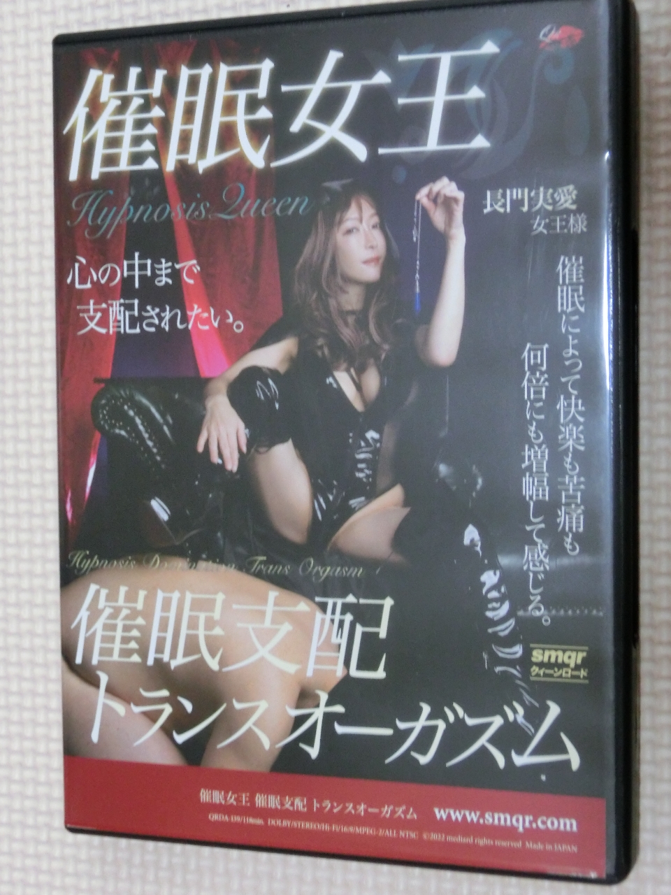 クイーンロード 催眠女王 催眠支配 トランスオーガズム