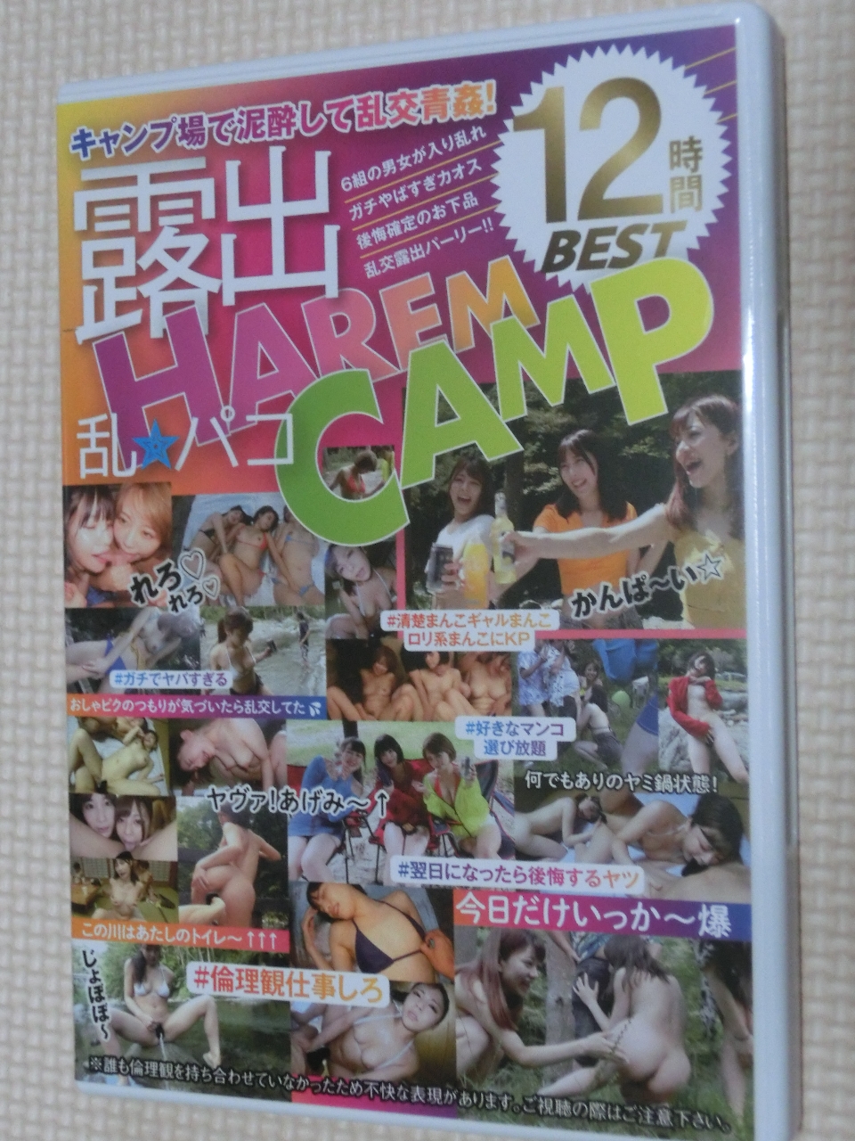 野外露出 露出 乱★パコ HAREM CAMP 12時間BEST2枚組 山と空