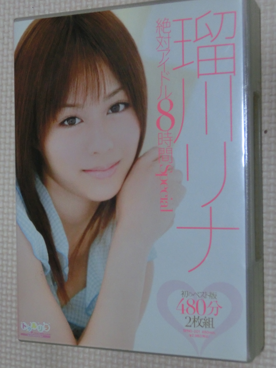瑠川リナ 絶対アイドル8時間Special 2枚組 S1