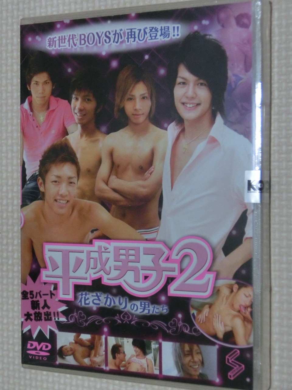 KOCOMPANY surprise! 平成男子2