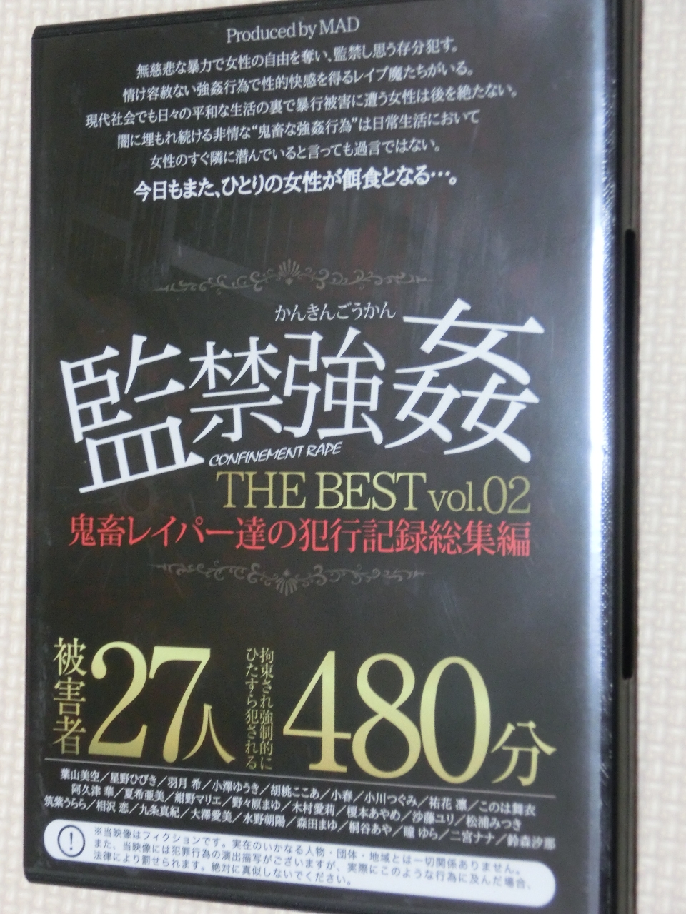 MAD 監禁強姦 THE BEST 鬼畜レイパー達の犯行記録総集編 vol.02 性欲まみれの鬼畜に欲望のまま犯された女達27人480分2枚組