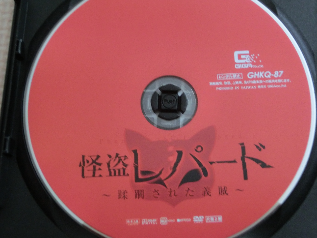 GIGA 怪盗レパード ～蹂躙された義賊～ 橋下まこ ジャケット無し