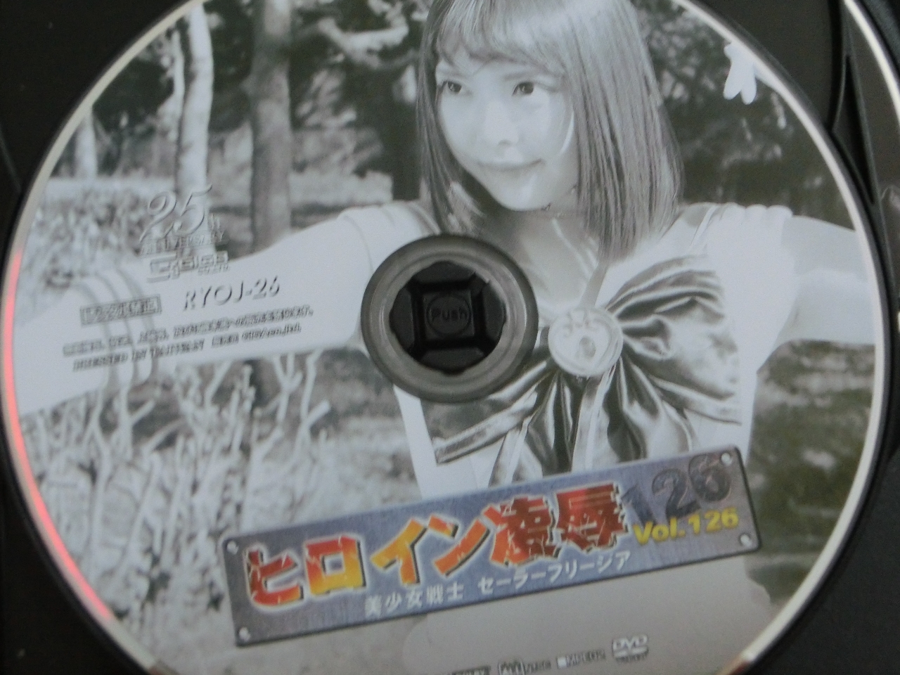 GIGA ヒロイン凌辱126 美少女戦士セーラーフリージア 蘭々 ジャケット無し