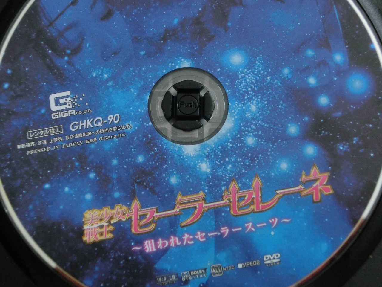GIGA 美少女戦士セーラーセレーネ ～狙われたセーラースーツ～ 原さくら さとう愛理 ジャケット無し