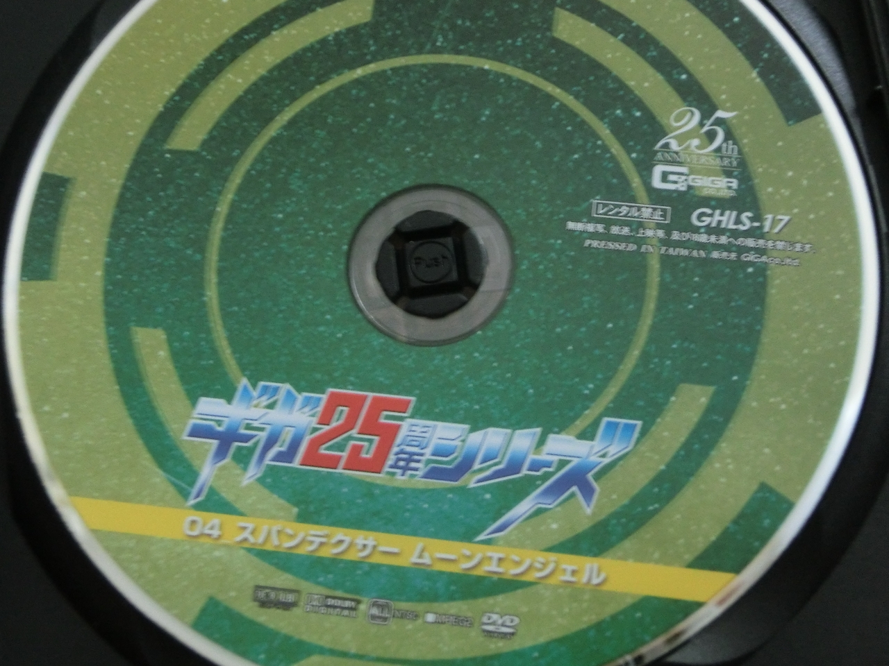 GIGA ギガ25周年シリーズ04 スパンデクサー ムーンエンジェル 中条カノン ジャケット無し