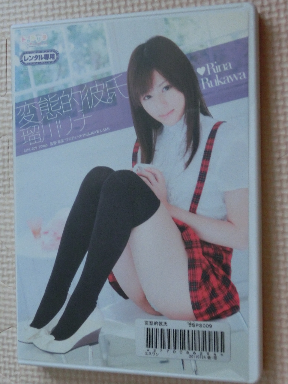 瑠川リナ 変態的彼氏 S1