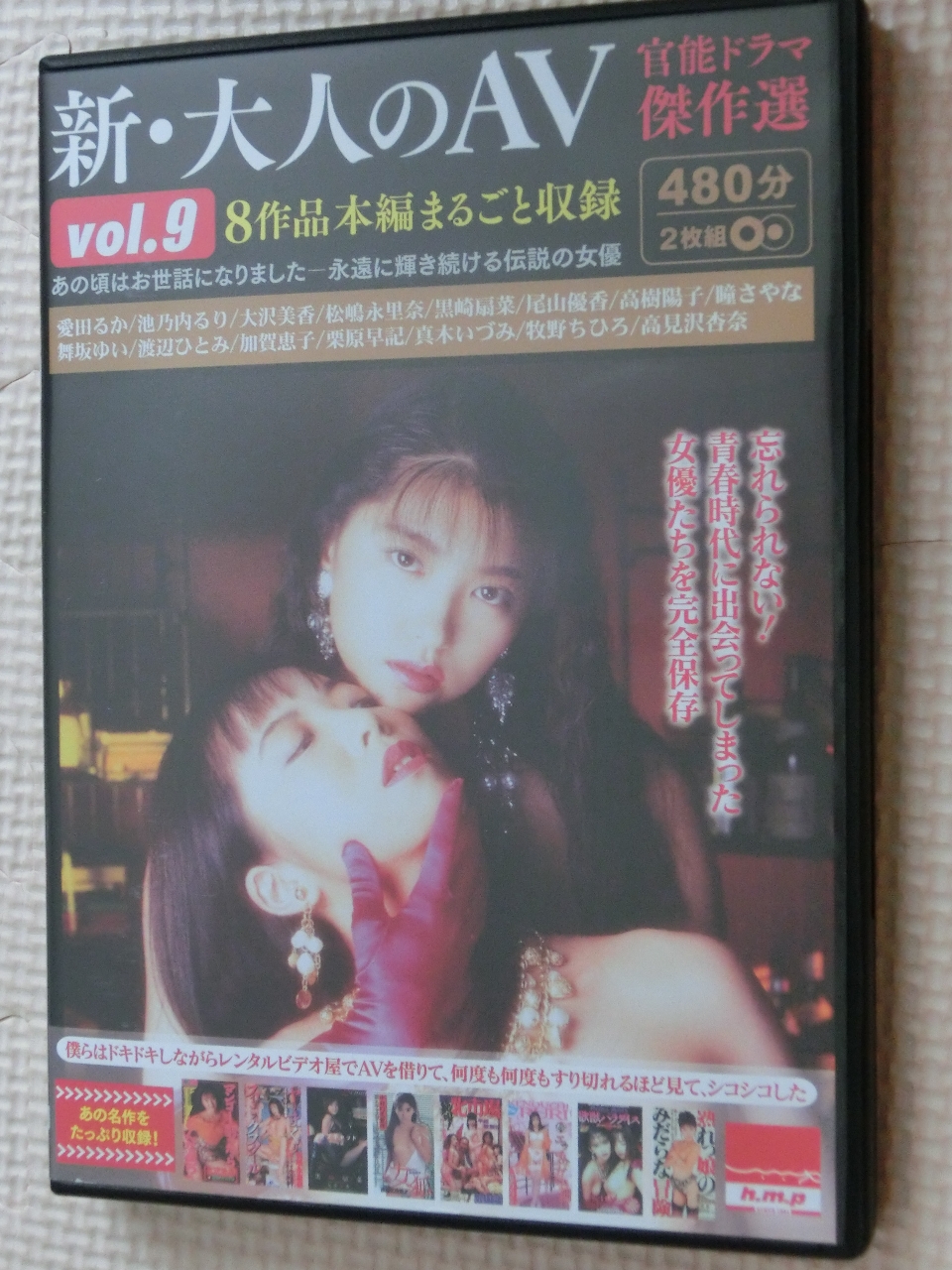 複数 新・大人のAV 官能ドラマ傑作選vol.9 8作品本編まるごと収録 2枚組 hmp