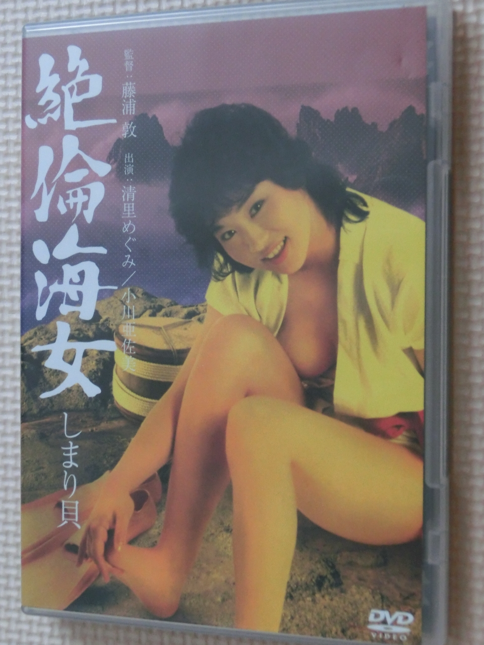 複数 にっかつロマン 絶倫海女 しまり貝 清里めぐみ 伊藤久美子 よしのまこと 小川亜佐美