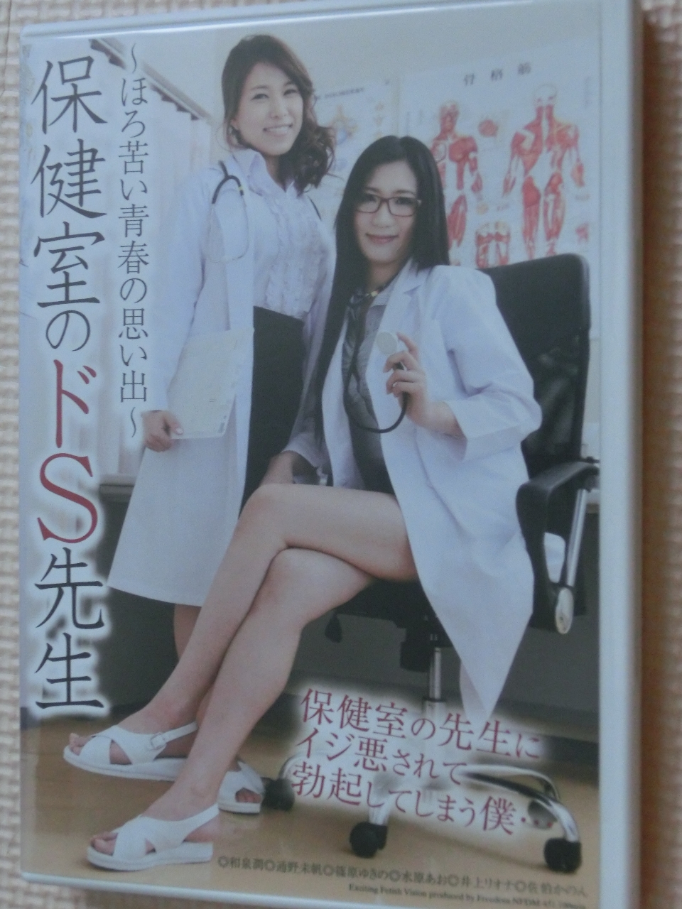 フリーダム ～ほろ苦い青春の思い出～ 保健室のドS先生 和泉潤 通野未帆 篠原ゆきの 水原あお 井上リオナ 佐伯かのん