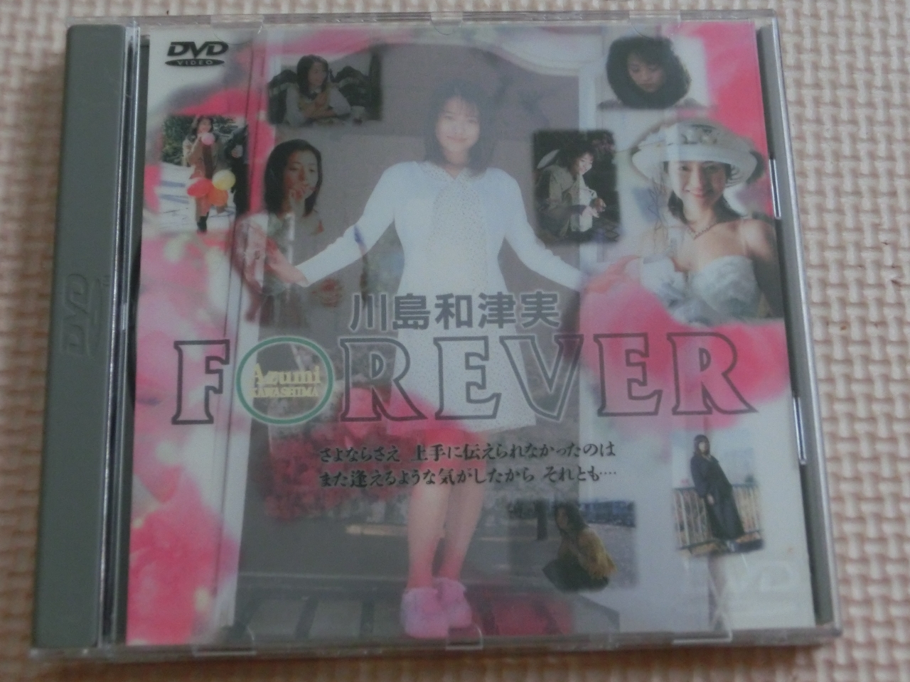 川島和津実 FOREVER シャイ企画