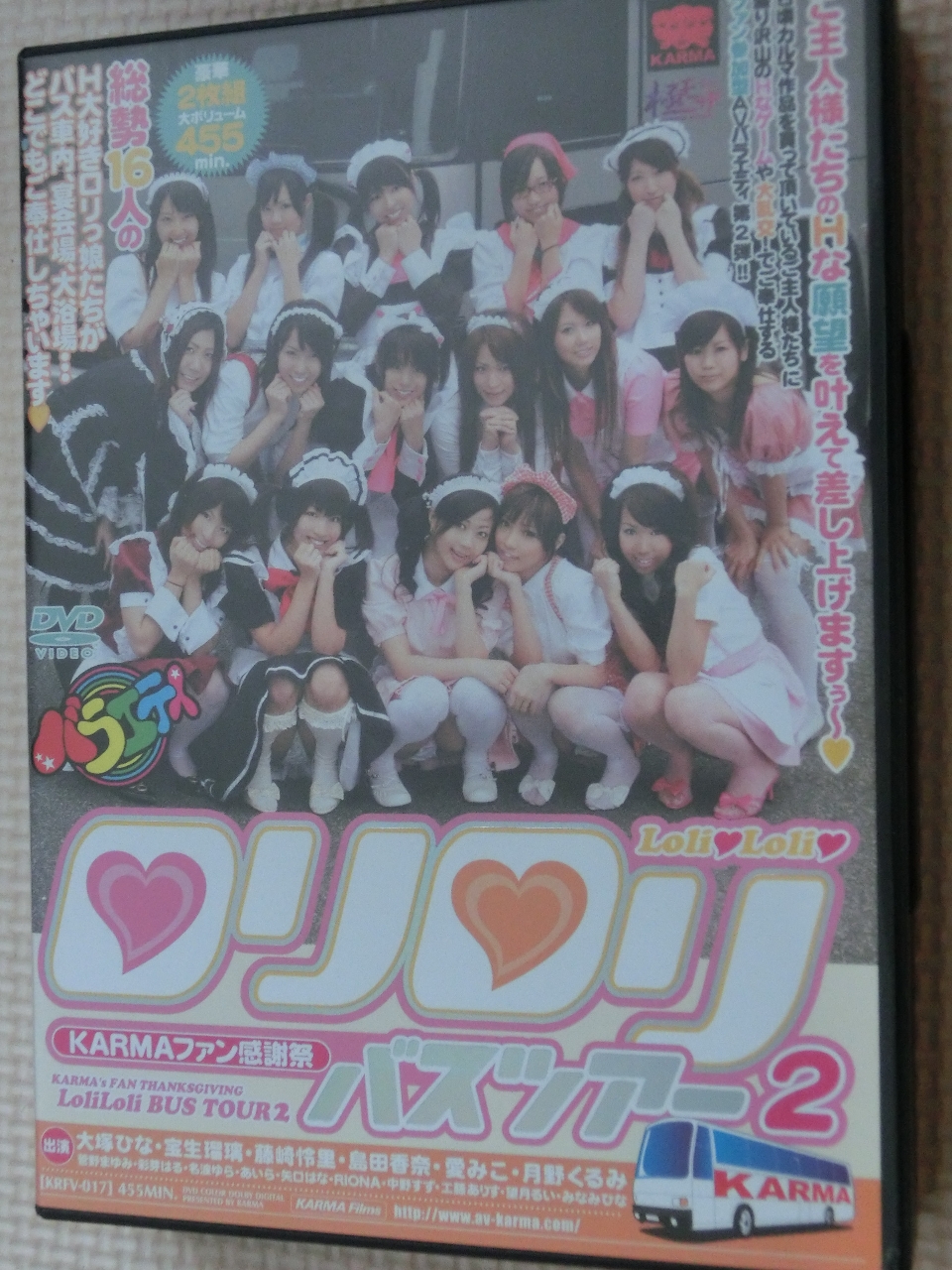 複数 KARMAファン感謝祭 ロリロリバスツアー2 大塚ひな 宝生瑠璃 島田香奈 愛みこ 藤崎怜里等16人 2枚組