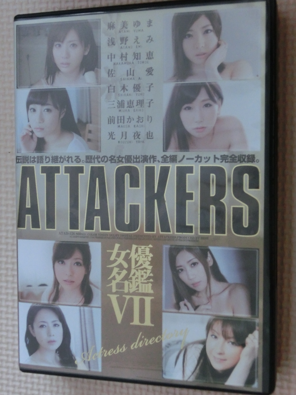 複数 ATTACKERS 女優名鑑VII 麻美ゆま 浅野えみ 佐山愛 光月夜也 前田かおり 三浦恵理子 白木優子 4枚組 アタッカーズ