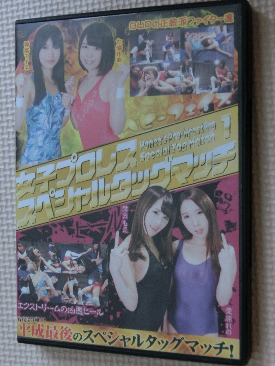 女子プロレス スペシャルタッグマッチ１ 神楽アイネ＆七海ゆあＶＳ葉月もえ＆愛原れの