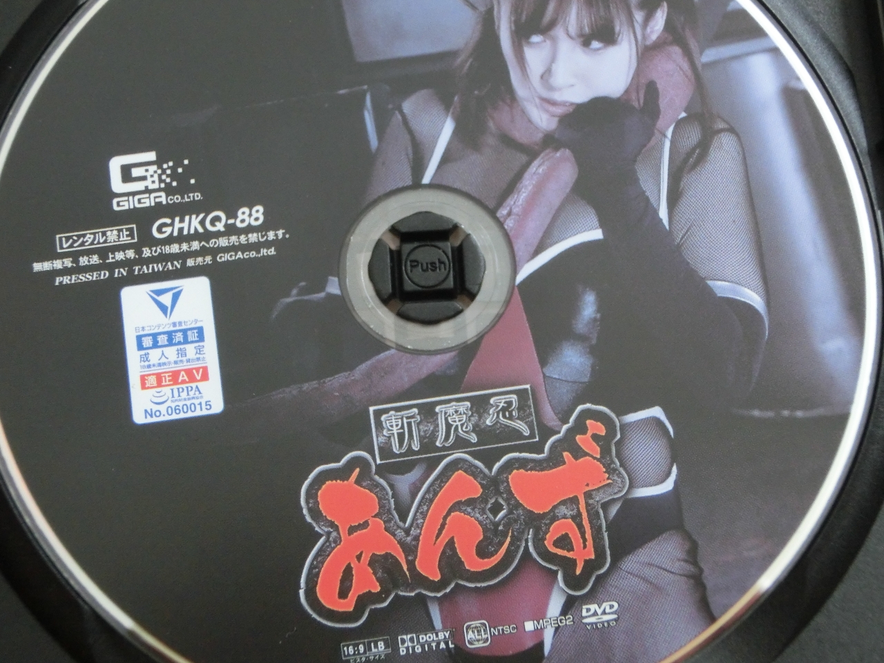 GIGA 斬魔忍あんず 皆瀬杏樹 ジャケット無し