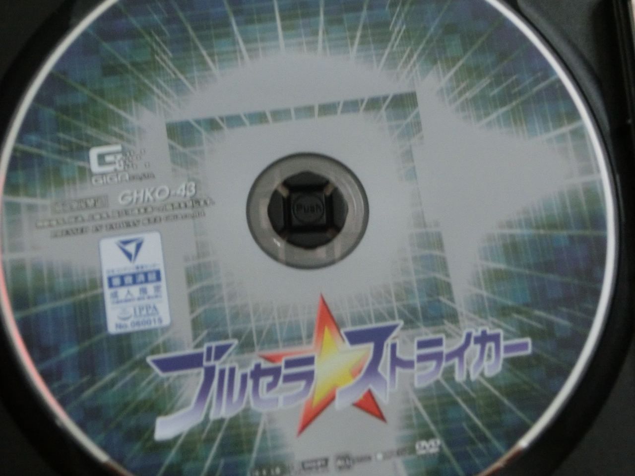 GIGA ブルセラストライカー 涼川絢音 ジャケット無し
