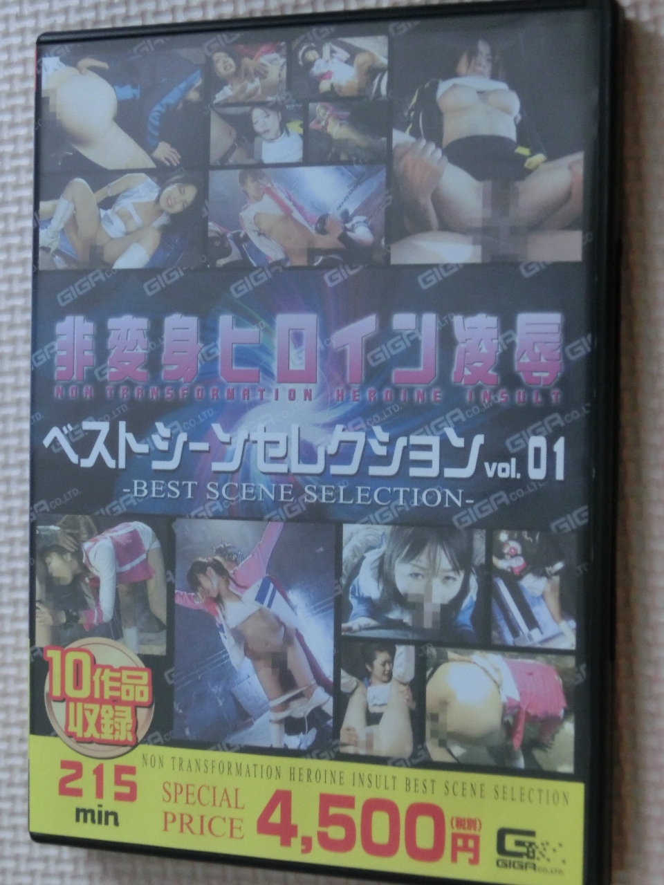 GIGA 非変身ヒロイン凌辱 ベストシーンセレクション vol.01 【稀少品】