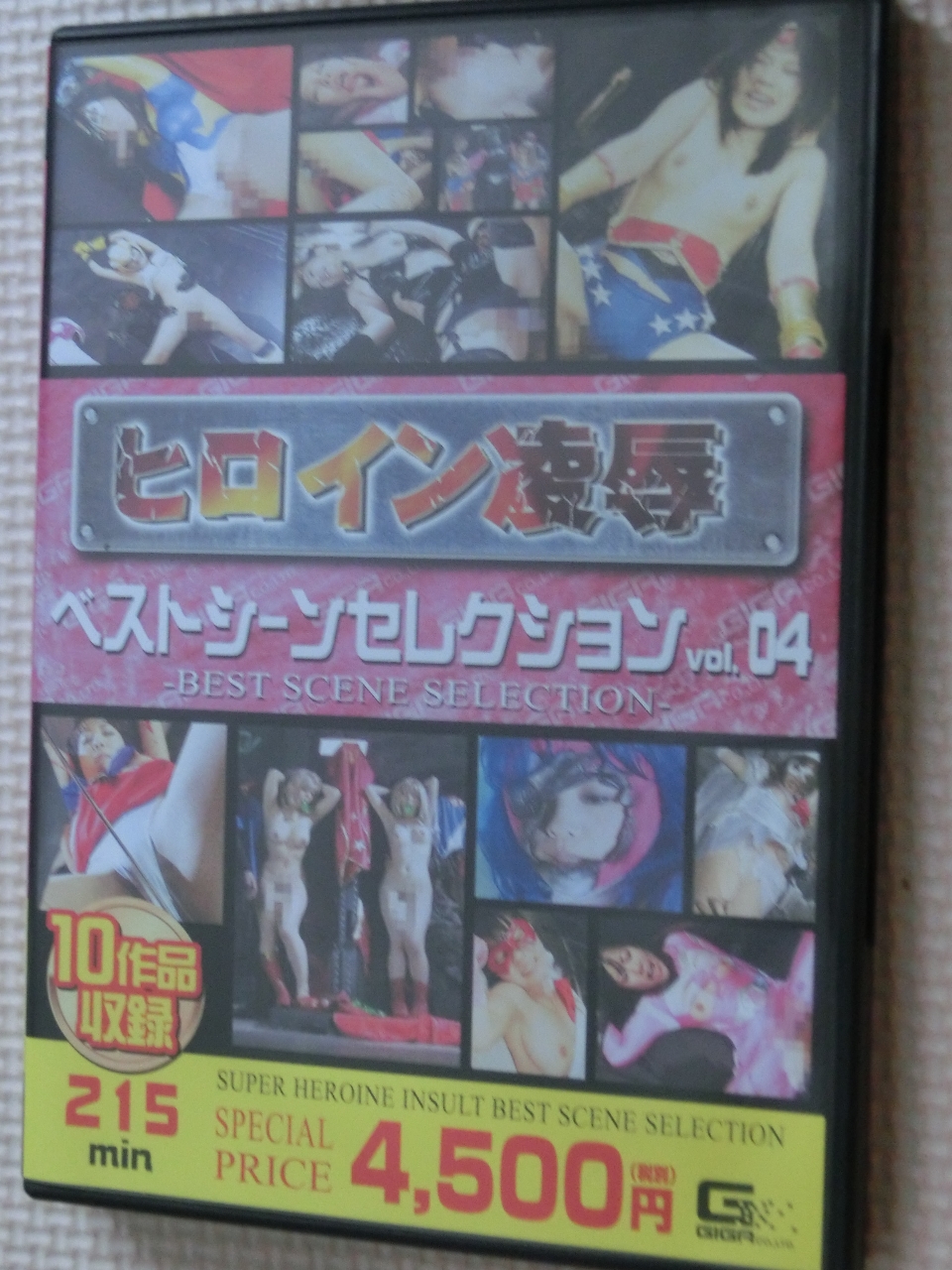 GIGA ヒロイン凌辱 ベストシーンセレクション vol.04 【稀少品】