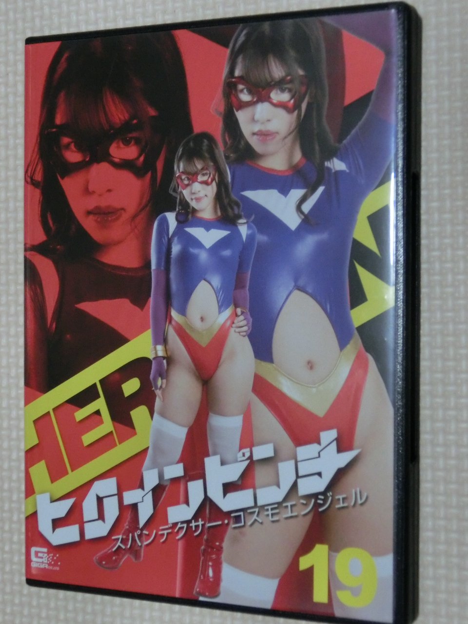 GIGA ヒロインピンチ19 スパンデクサー・コスモエンジェル 神崎くろえ