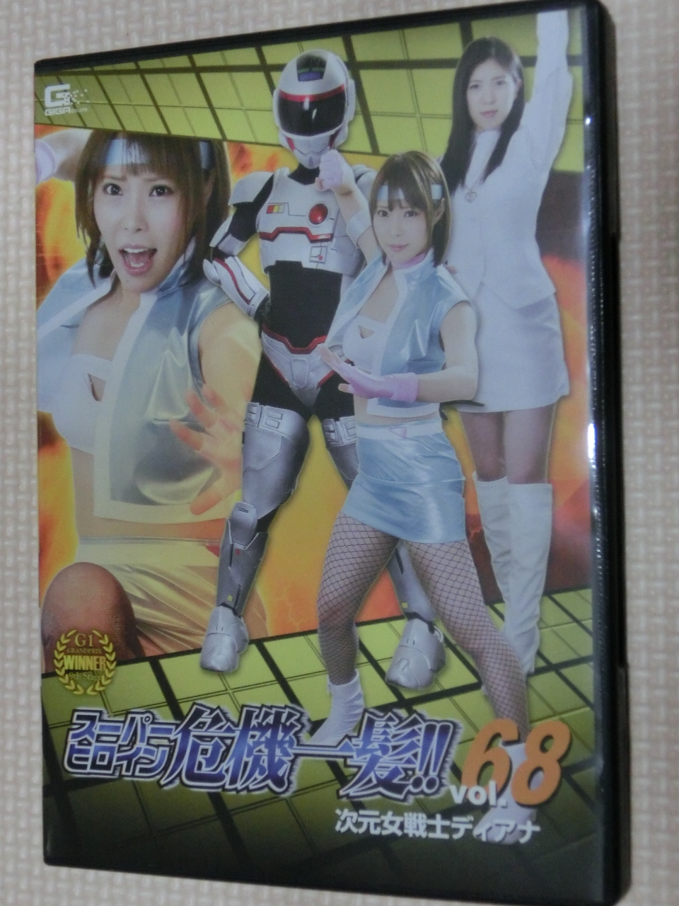 GIGA スーパーヒロイン危機一髪68 次元女戦士ディアナ 生駒はるな 牧野れいな