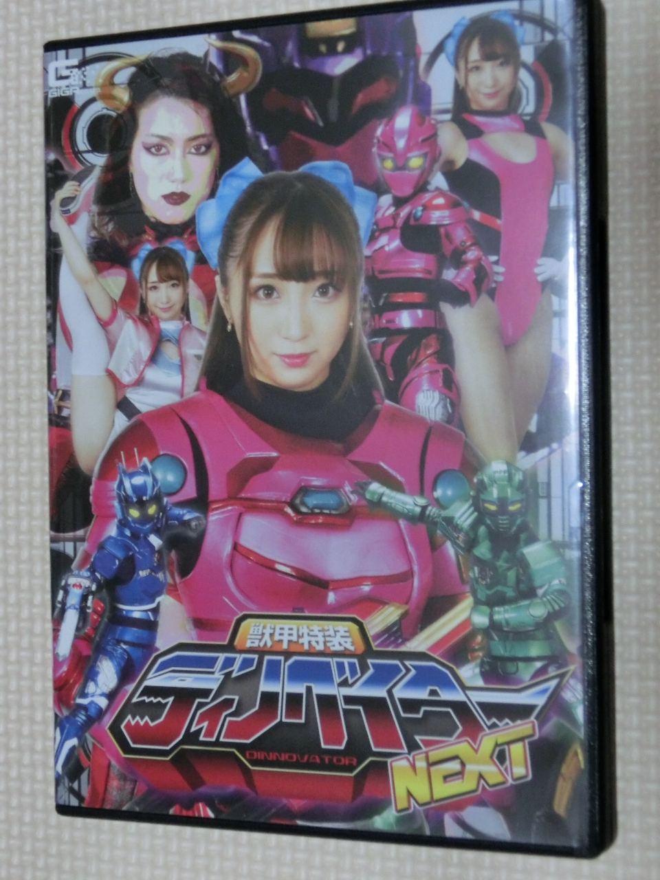 GIGA 獣甲特装ディノベイター NEXT 白鳥すわん 志摩ことり