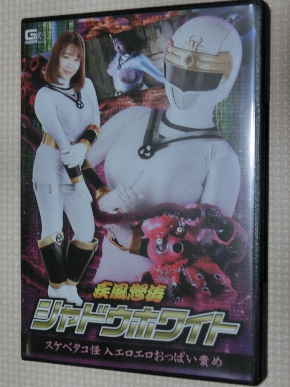 GIGA 疾風怒涛シャドウホワイト スケベタコ怪人エロエロおっぱい責め 宝生めい