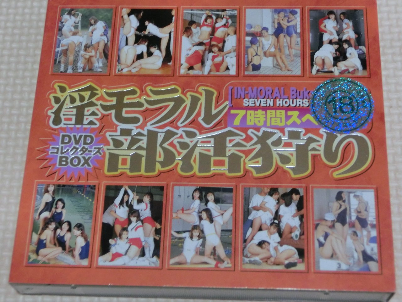 コスプレ 淫モラル部活狩り 7時間スペシャル2枚組 10作品収録 大多数出演 【稀少品】
