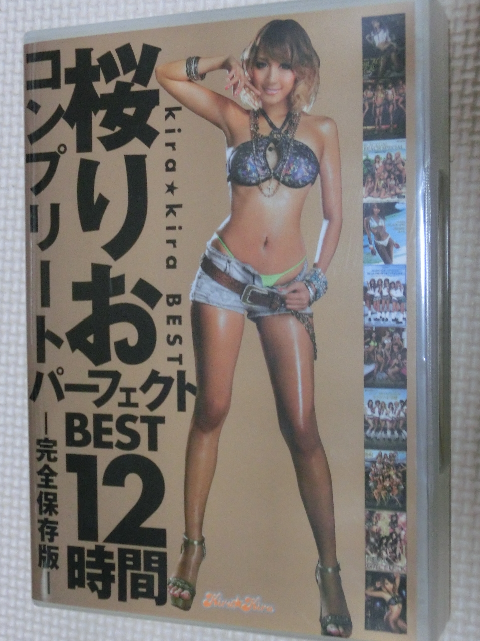 桜りお パーフェクトBEST12時間コンプリート-完全保存版-  3枚組 kira☆kira