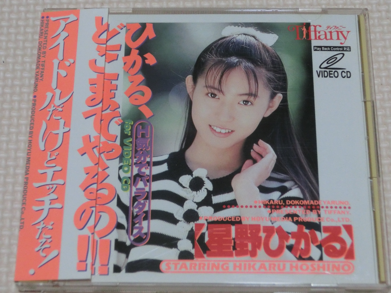 ビデオCD 星野ひかる ひかるどこまでやるの