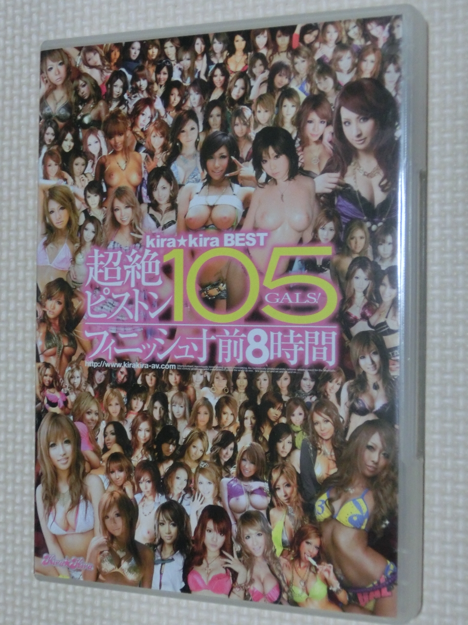 複数 超絶ピストン105GALS！フィニッシュ寸前8時間2枚組 総勢105名 kira☆kira