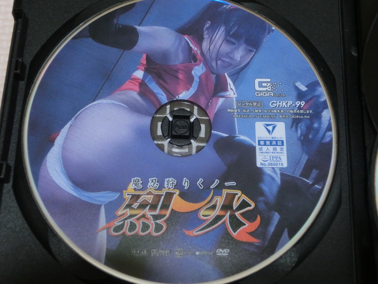 GIGA 魔忍狩りくノ一 烈火 桜木優希音 ジャケット無し