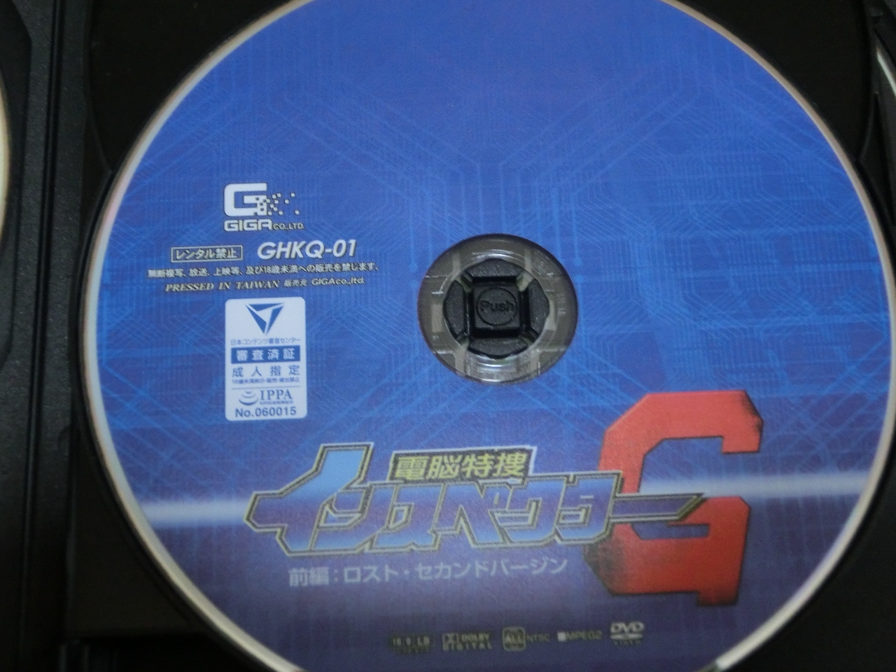 GIGA インスペクターG 前編 ロスト・セカンドバージン 水野朝陽 ジャケット無し