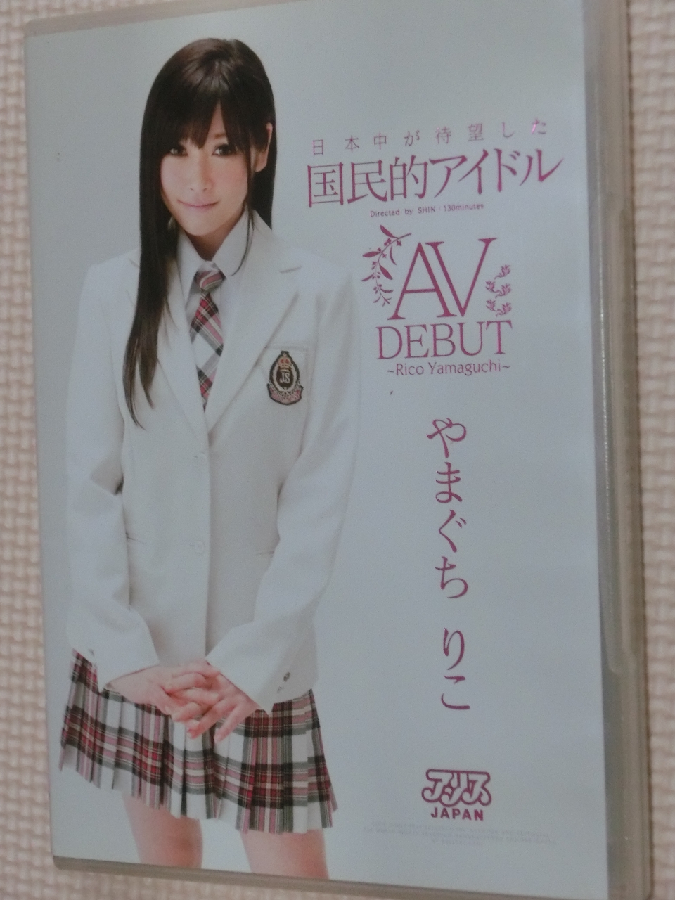 やまぐちりこ 日本中が待望した国民的アイドル AV DEBUT アリス 【稀少品】