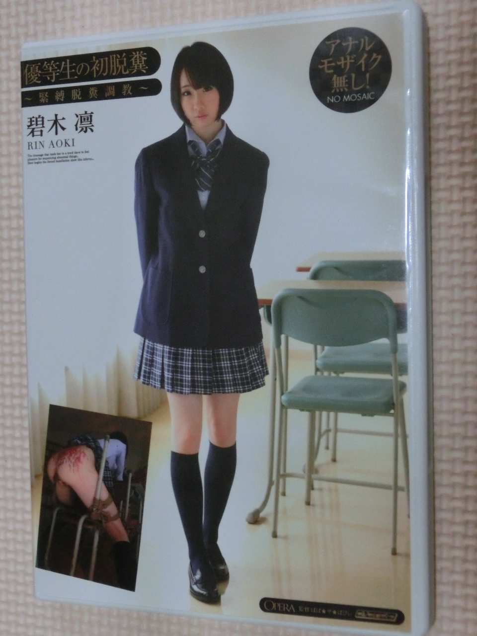 OPERA スカトロ 優等生の初脱糞 ～緊縛脱糞調教～ 碧木凛