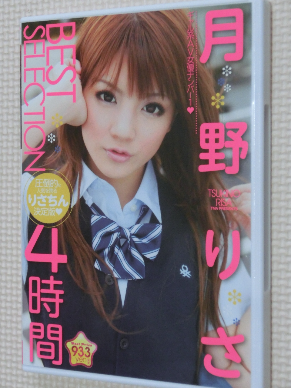 月野りさ BEST SELECTION 4時間 TMA