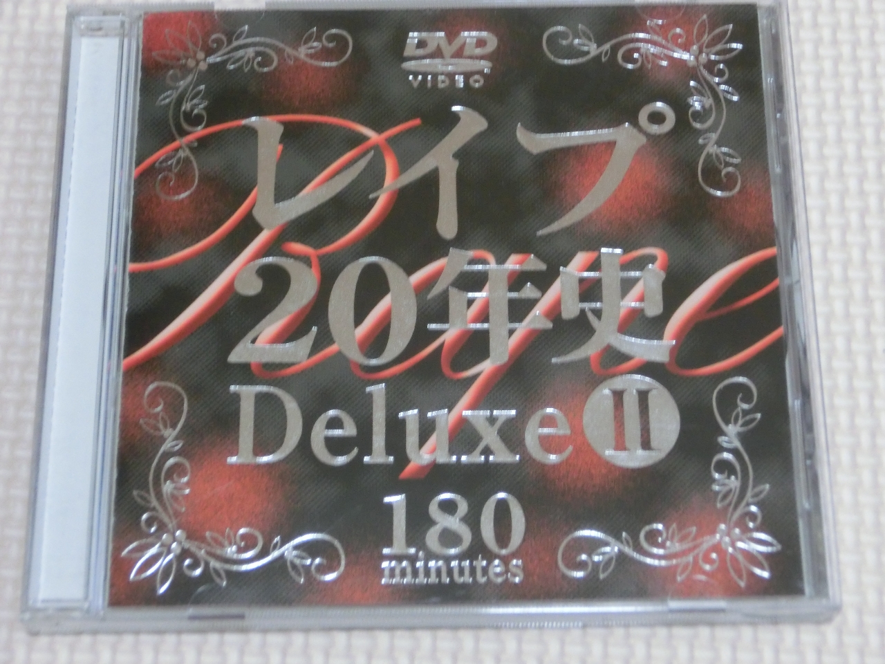 複数 レイプ20年史DeluxeⅡ180分 レトロ・お宝女優多数出演 【稀少品】