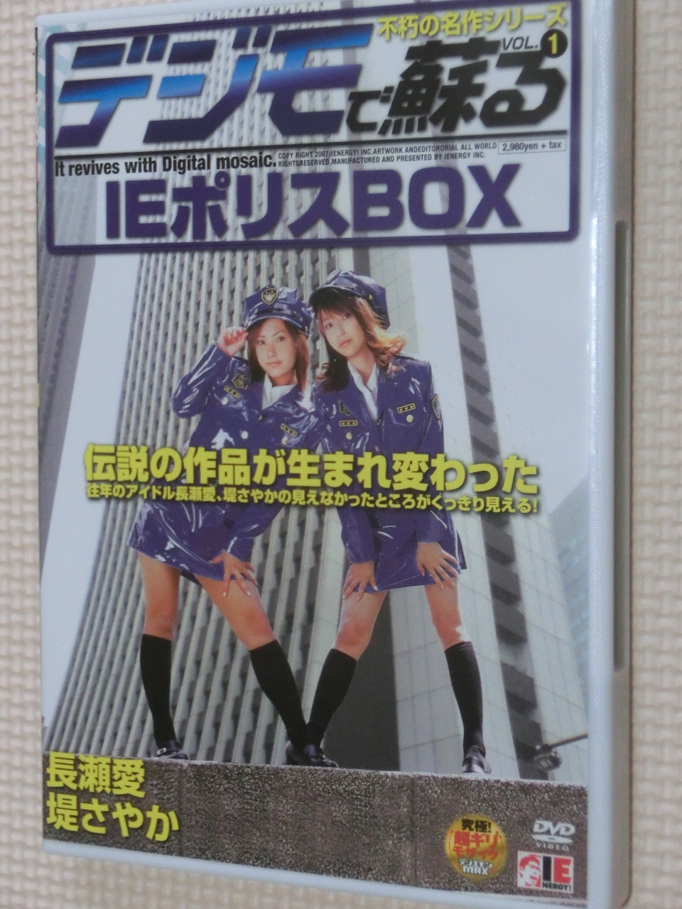デジモで蘇る VOL.1 IEポリスBOX 長瀬愛 堤さやか 桃井望 アイエナジー