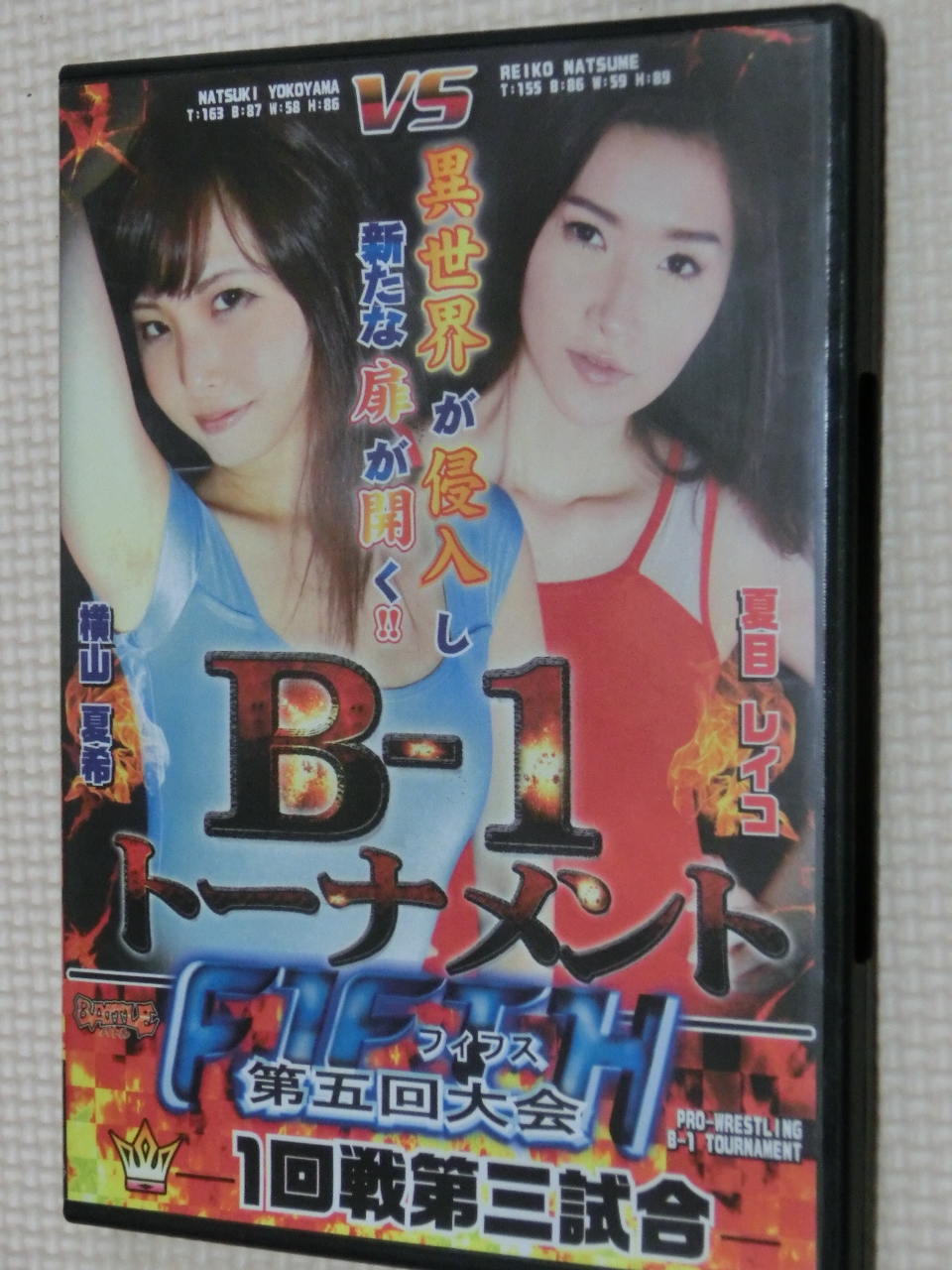 B-1トーナメント FIFTH 一回戦第三試合 横山夏希ＶＳ夏目レイコ 【稀少品】