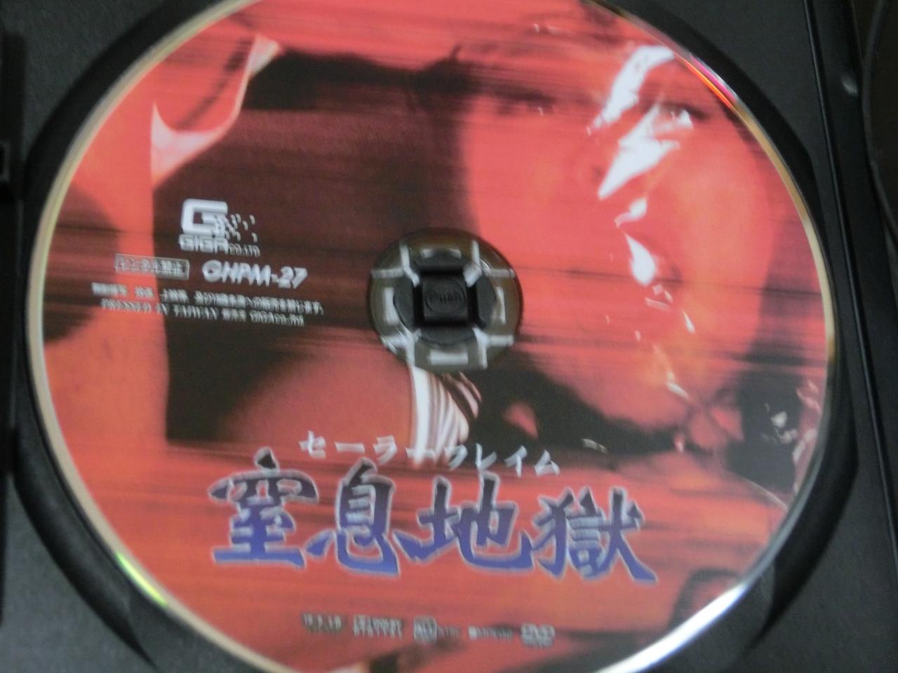 GIGA セーラーフレイム窒息地獄 春原未来 ジャケット無し【稀少品】