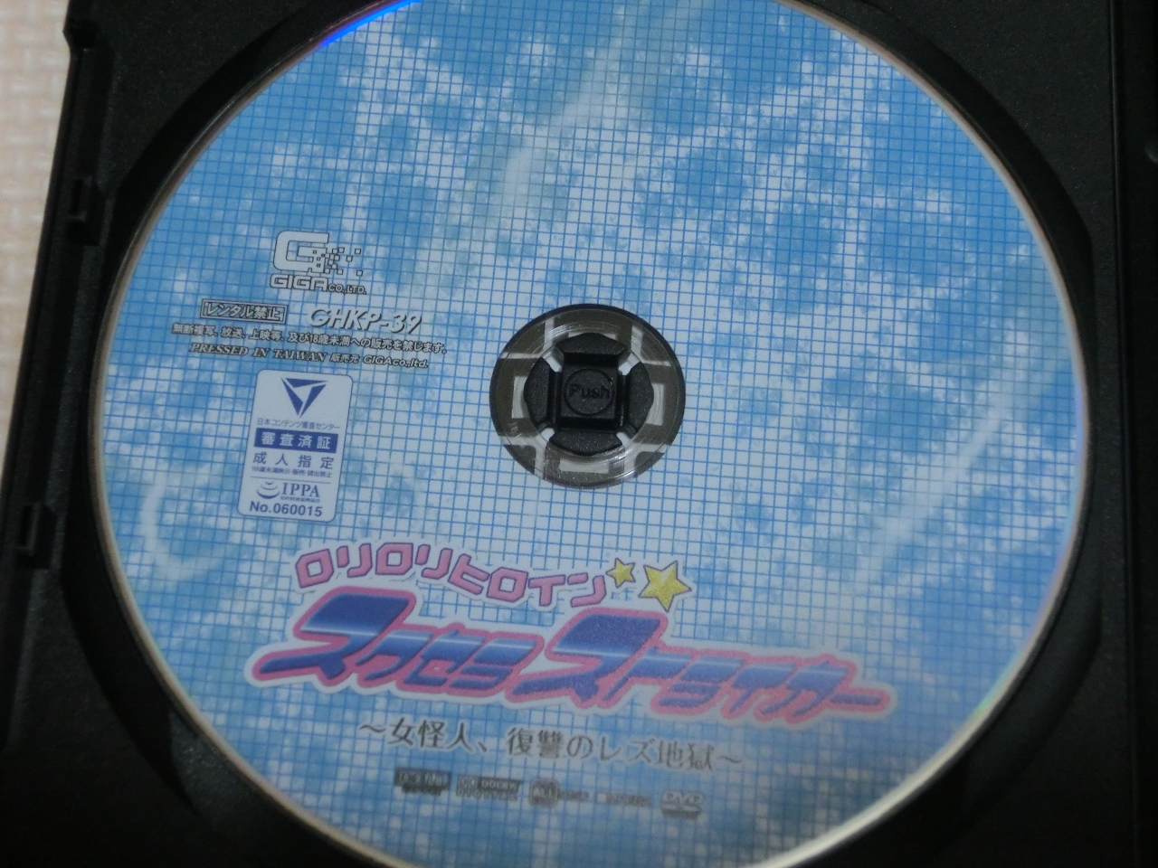 GIGA ロリロリヒロイン スクセラストライカー 双海ゆい あけみみう ジャケット無し