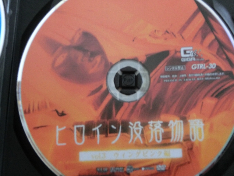 GIGA ヒロイン没落物語3 ウィングピンク編 なつめ愛莉 ジャケット無し【稀少品】