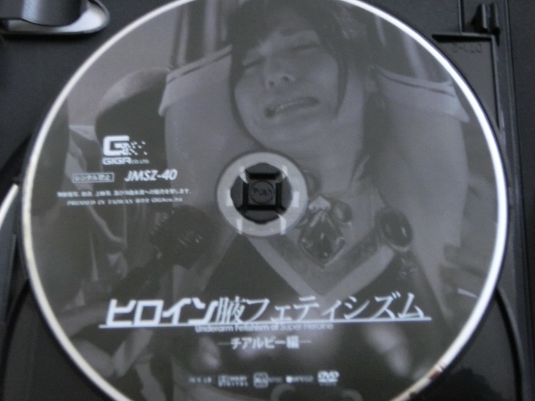 GIGA ヒロイン腋フェティシズム チアルビー編 しほのちさ ジャケット無し【稀少品】