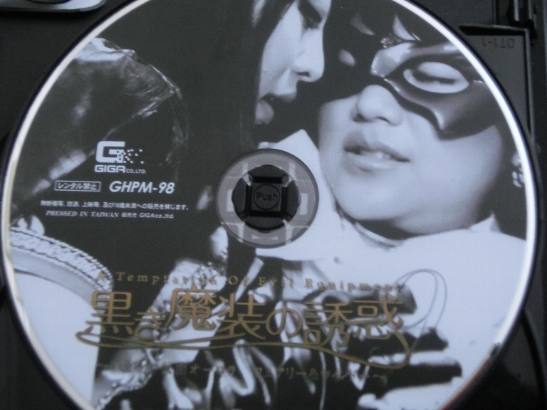 GIGA 黒き魔装の誘惑 9 美少女仮面オーロラ フェアリー＆ウィンドー 高山えみり 玉城マイ ジャケット無し【稀少品】