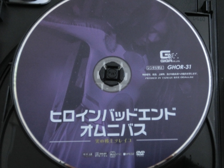 GIGA ヒロインバッドエンドオムニバス 光の戦士ソレイユ 通野未帆 ジャケット無し【稀少品】