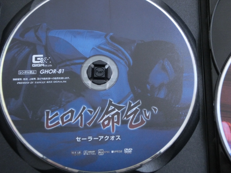 GIGA ヒロイン命乞い2 セーラーアクオス 本多ちひろ ジャケット無し【稀少品】